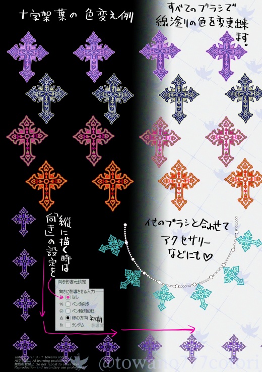 十字架ブラシ7種&画像3種【クリスタブラシ素材&psd画像】