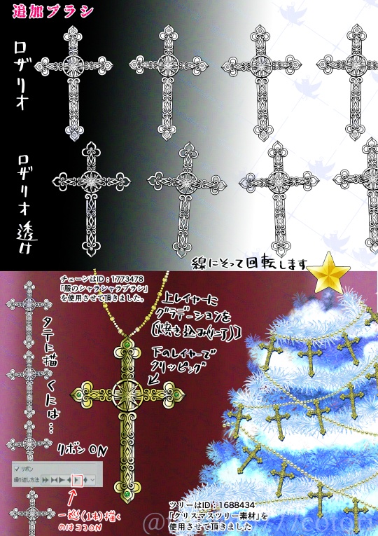 十字架ブラシ7種&画像3種【クリスタブラシ素材&psd画像】