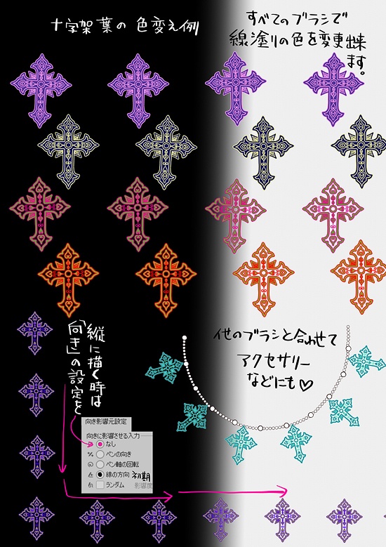 十字架ブラシ5種【クリスタ素材】