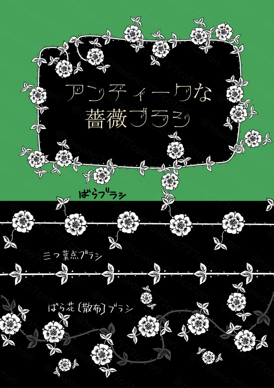 アンティークな薔薇ブラシ【クリスタ素材】