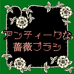 アンティークな薔薇ブラシ【クリスタ素材】