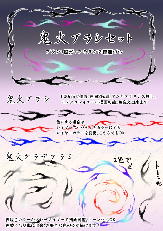 鬼火ブラシ10種【クリスタ ブラシ素材】