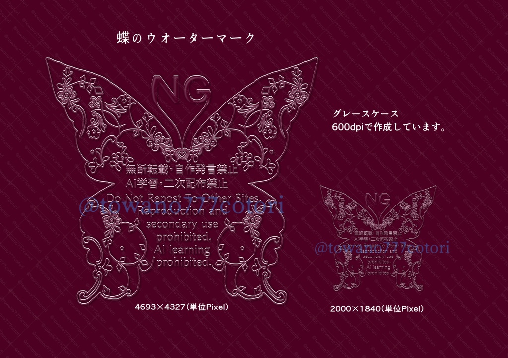蝶ウオーターマーク
