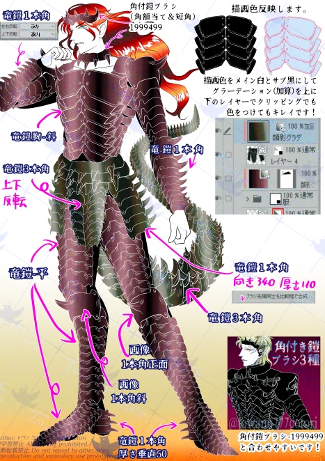 竜鎧ブラシ【クリスタ ブラシ素材】