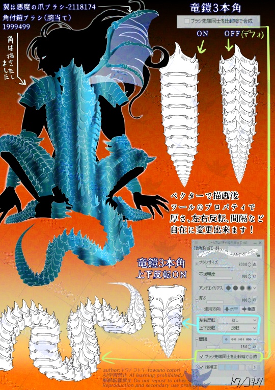 竜鎧ブラシ【クリスタ ブラシ素材】