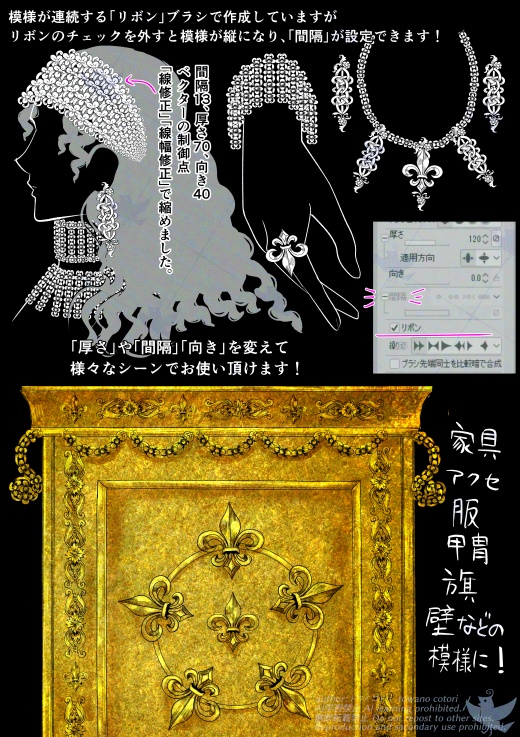 フルール・ド・リス+ゴシック花模様ブラシセット【クリスタ ブラシ素材】