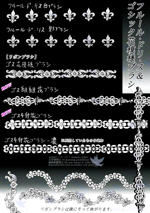 フルール・ド・リス+ゴシック花模様ブラシセット【クリスタ ブラシ素材】