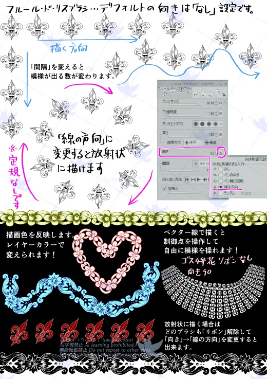 フルール・ド・リス+ゴシック花模様ブラシセット【クリスタ ブラシ素材】