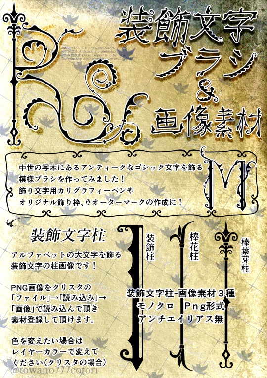 装飾文字ブラシ8種類&画像素材3点【クリスタ用素材】