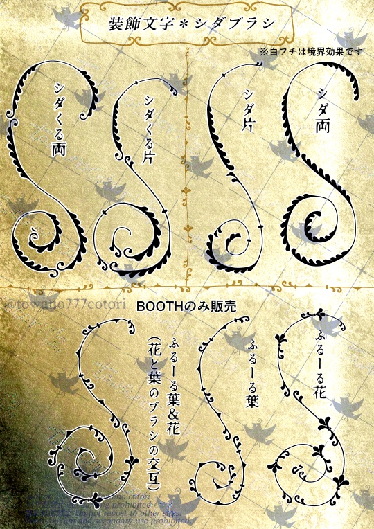 装飾文字ブラシ8種類&画像素材3点【クリスタ用素材】