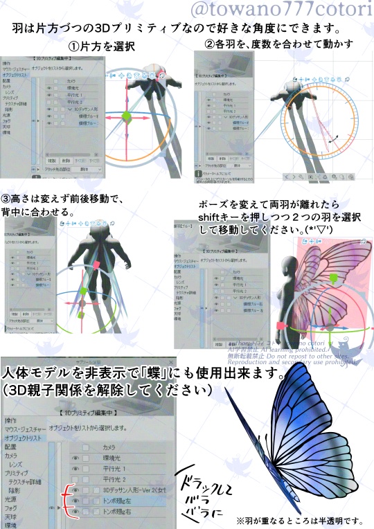 トンボ羽画像&クリスタ用3Dプリミティブ5種