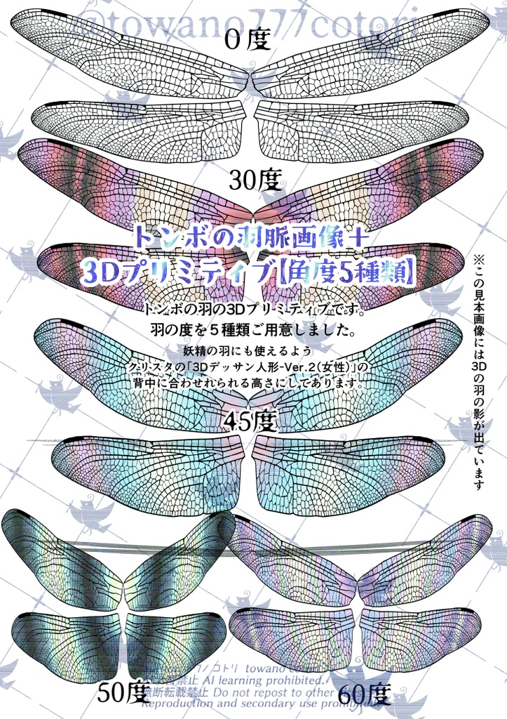 トンボ羽画像&クリスタ用3Dプリミティブ5種