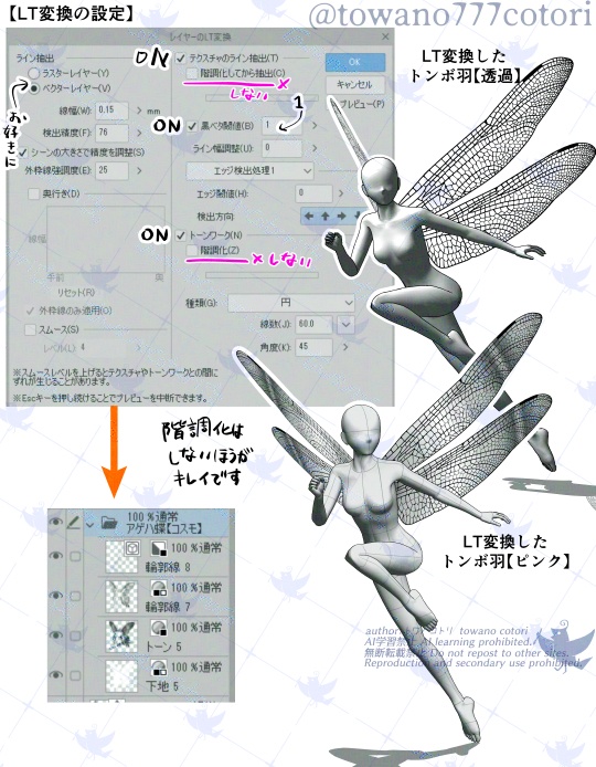 トンボ羽画像&クリスタ用3Dプリミティブ5種