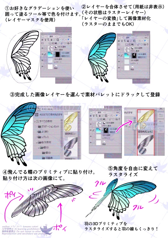 トンボ羽画像&クリスタ用3Dプリミティブ5種