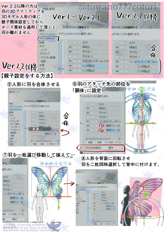 トンボ羽画像&クリスタ用3Dプリミティブ5種