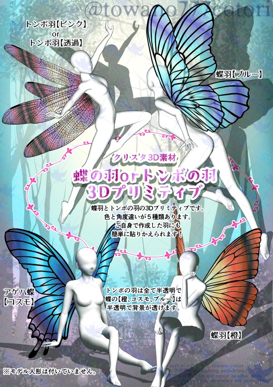 トンボ羽画像&クリスタ用3Dプリミティブ5種