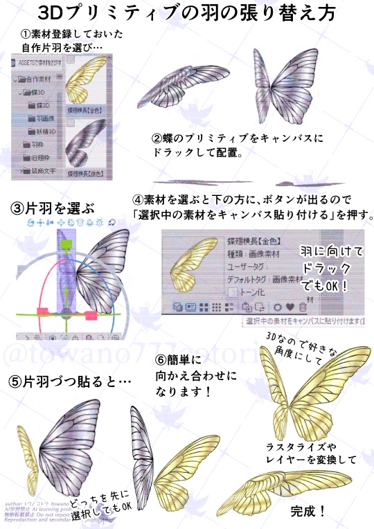 トンボ羽画像&クリスタ用3Dプリミティブ5種