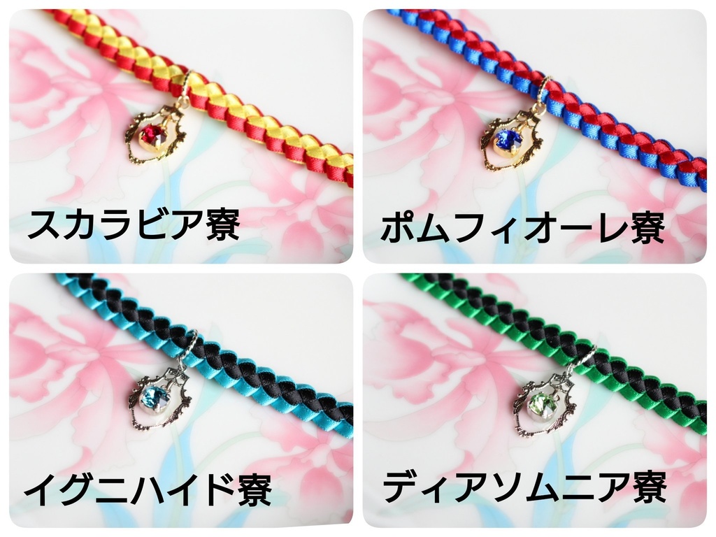 ツイステ ハーツラビュル寮イメージブレスレット