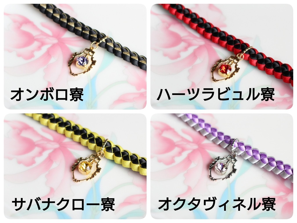 ツイステ ハーツラビュル寮イメージブレスレット