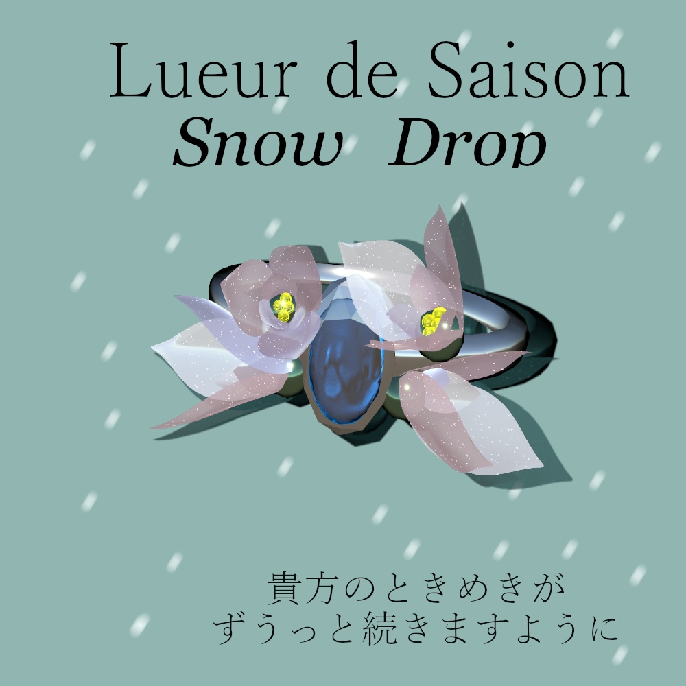 【VRChat想定】Snow Drop Ring【MA対応】