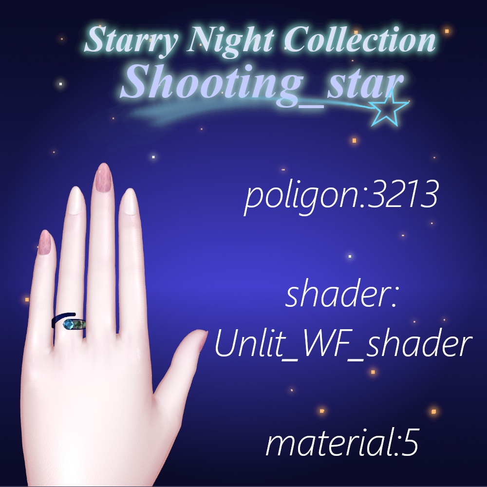 【VRChat想定】Shooting_star【MA対応】