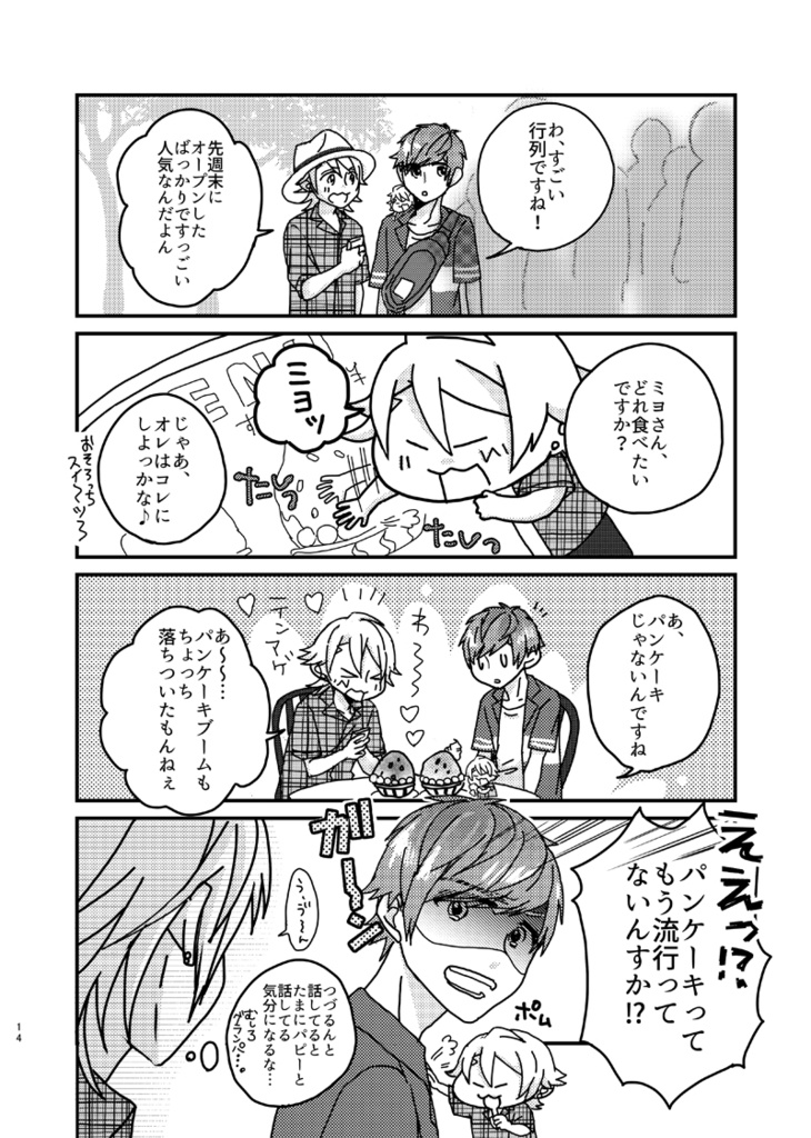 ミヨさんとっ!②