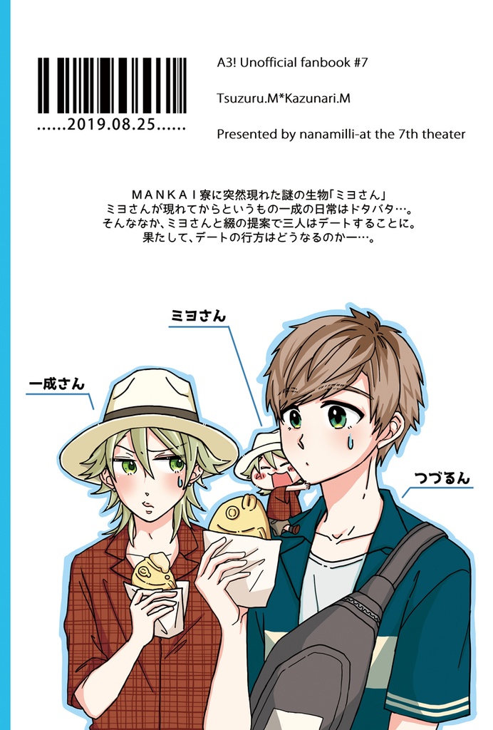 ミヨさんとっ!②