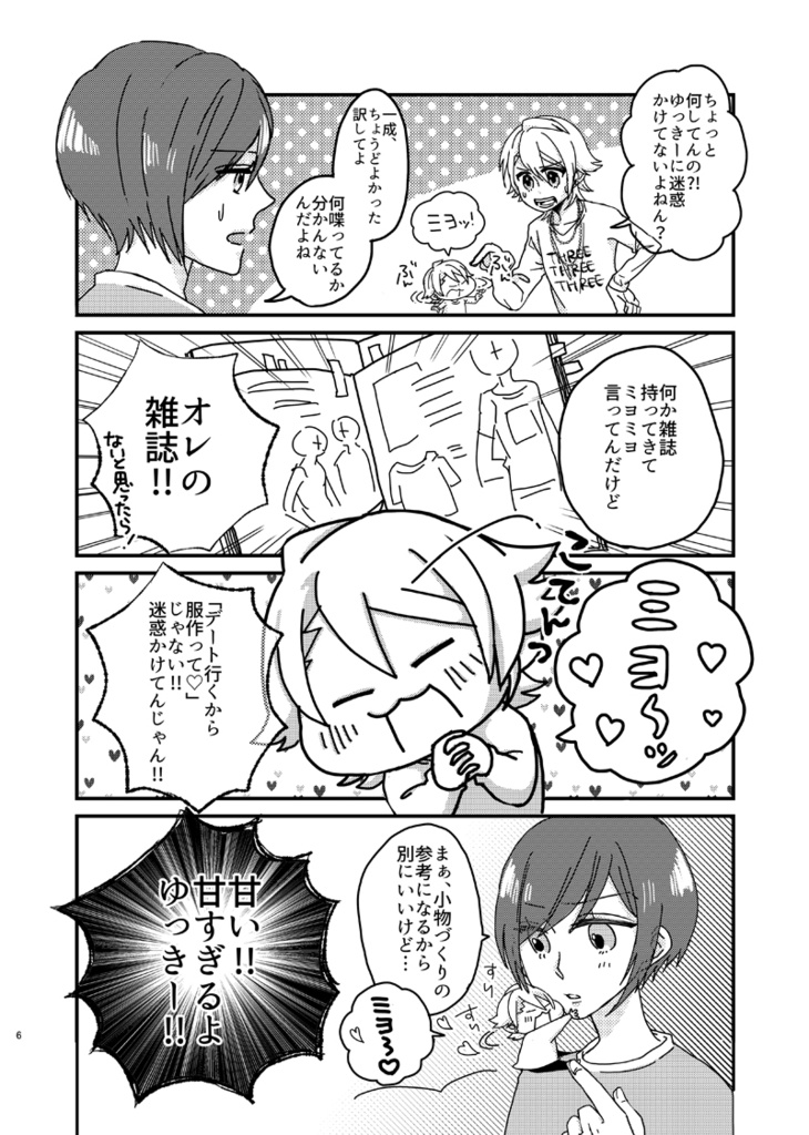 ミヨさんとっ!②