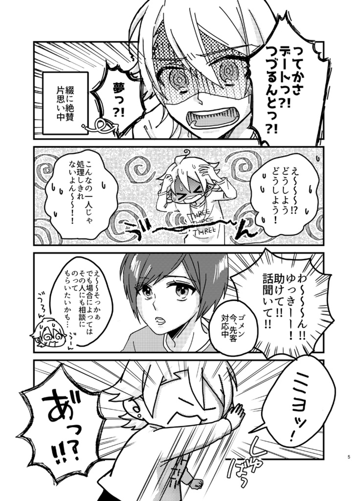 ミヨさんとっ!②