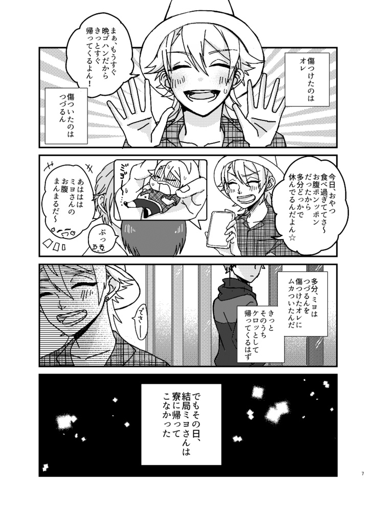 ミヨさんとっ!3