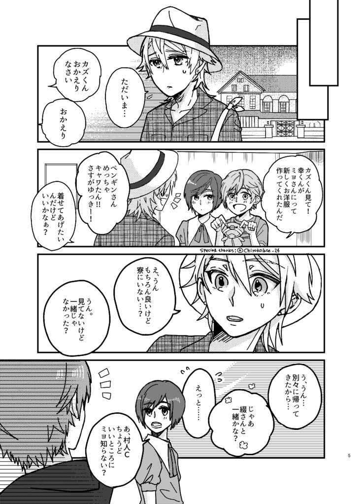 ミヨさんとっ!3