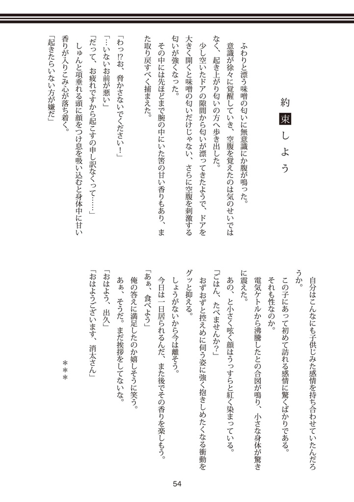 (完売)はじめまして、僕のことは気にしないでください