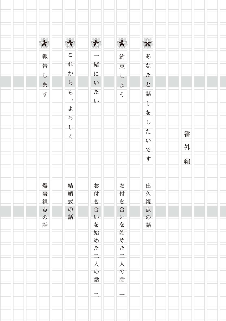 (完売)はじめまして、僕のことは気にしないでください