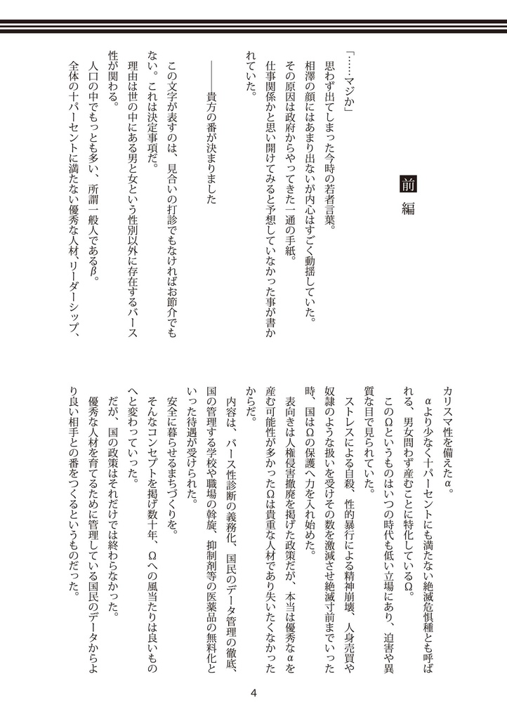 (完売)はじめまして、僕のことは気にしないでください