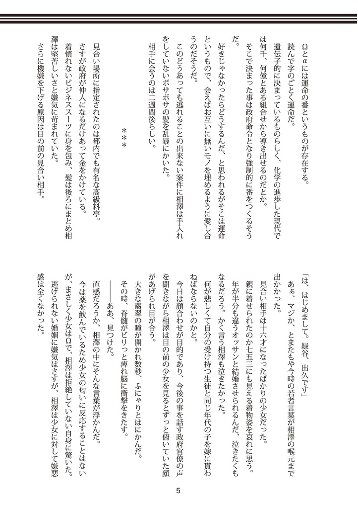 (完売)はじめまして、僕のことは気にしないでください