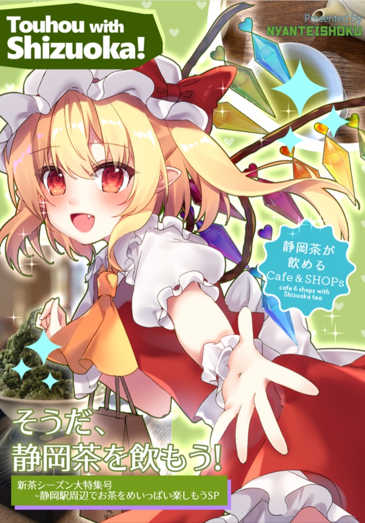 【例大祭22新刊】Touhou with shizuoka! 2