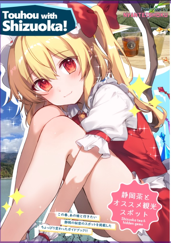 【静岡例大祭2】Touhou With shizuoka!