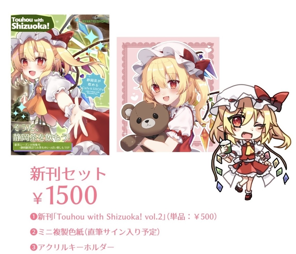 【例大祭22】新刊セット