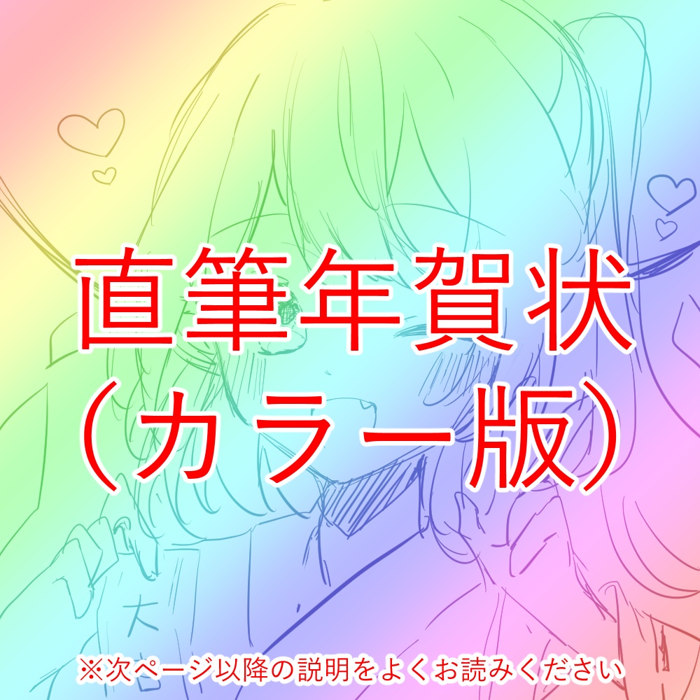 【カラー版】2026直筆年賀状