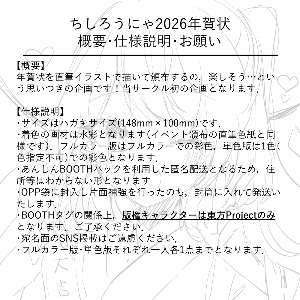 【単色版】2026直筆年賀状