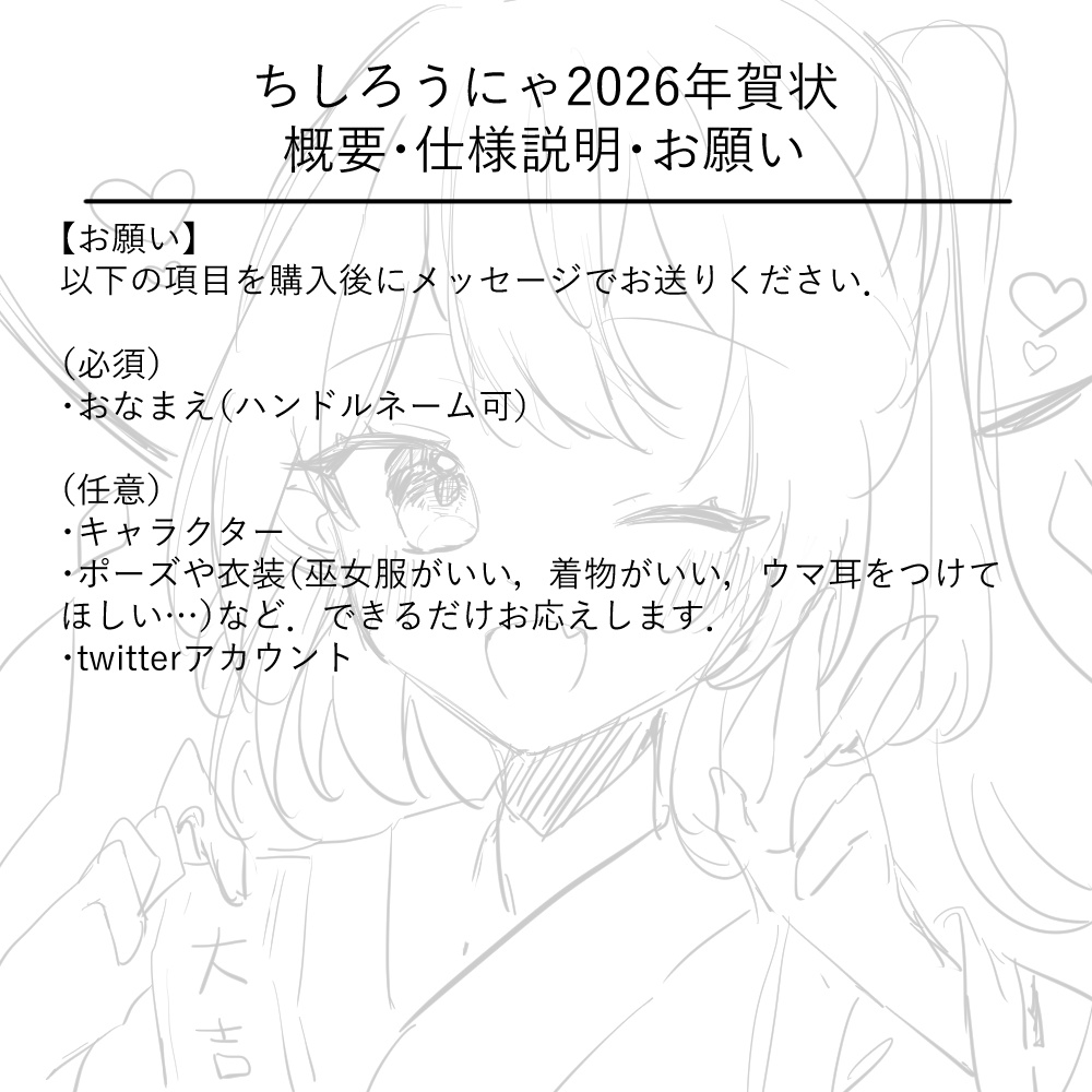 【単色版】2026直筆年賀状