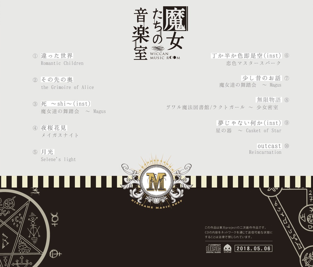 東方Project　音楽CD 12枚　新品＆おまけCD 東方project 音楽CD Lunaticが止まらない - メルカリ