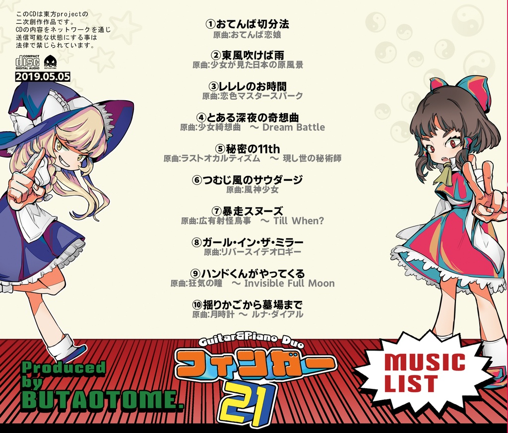 フィンガー21[豚乙女/東方インストCD]