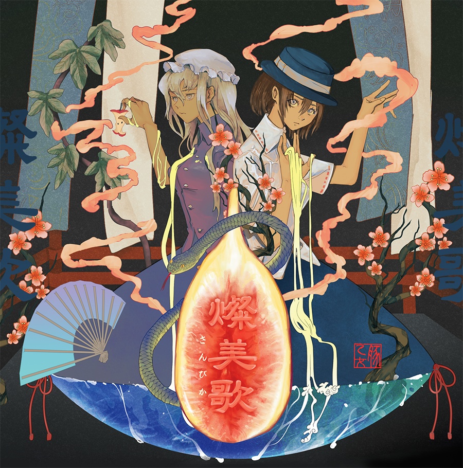 燦美歌.EP　[東方ヴォーカルアレンジ]