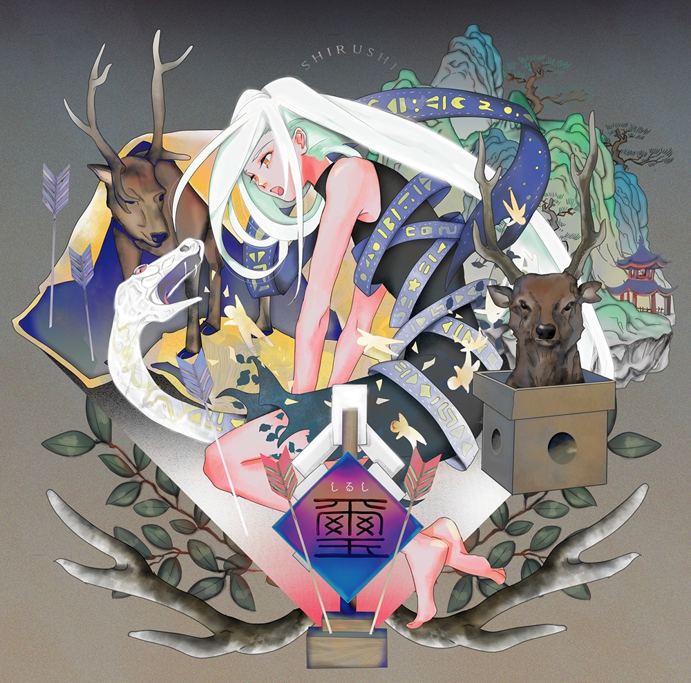 [璽(しるし)][豚乙女/東方アレンジCD]