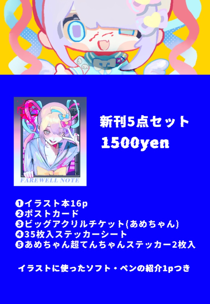 新刊5点セット