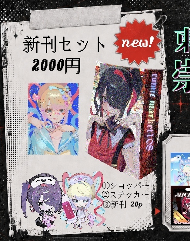 【在庫あり】ショッパーつき新刊セット ⚠️キーホルダーなし