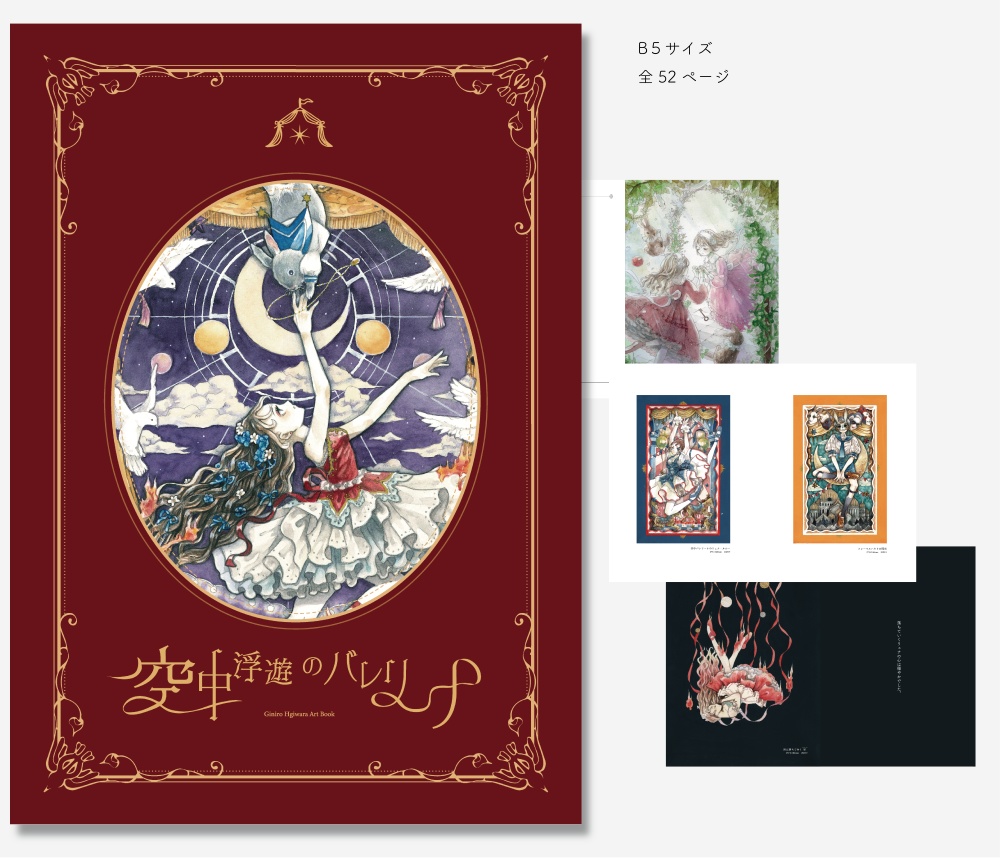 【画集】空中浮遊のバレリーナ