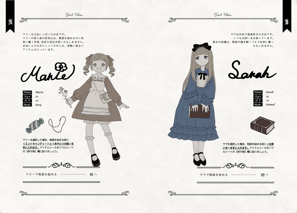 【ゲームブック】アルバローズの屋敷にて