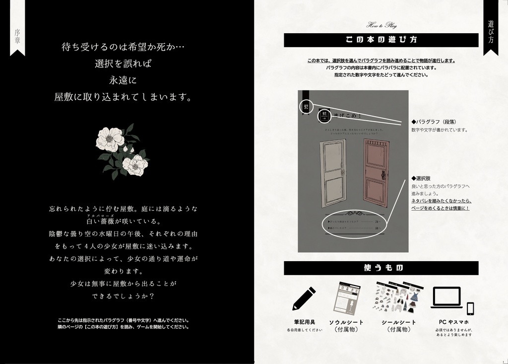 【ゲームブック】アルバローズの屋敷にて